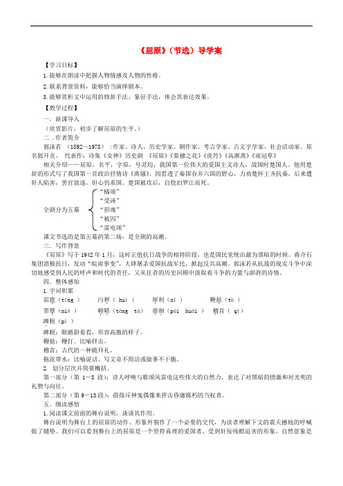 九年级语文下册 第五单元 17《屈原》(节选)导学案 新人教版