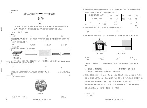 2019年浙江省温州市中考数学试卷(附答案与解析)