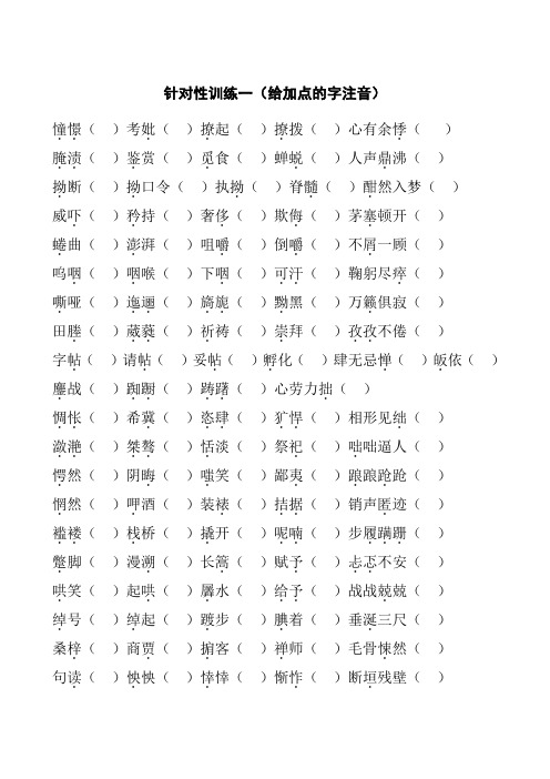 给加点的字注音