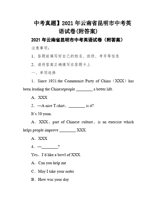 中考真题】2021年云南省昆明市中考英语试卷(附答案)