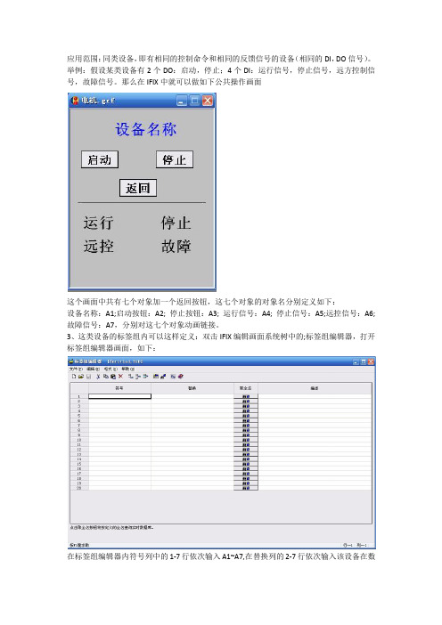 ifix标签组的应用