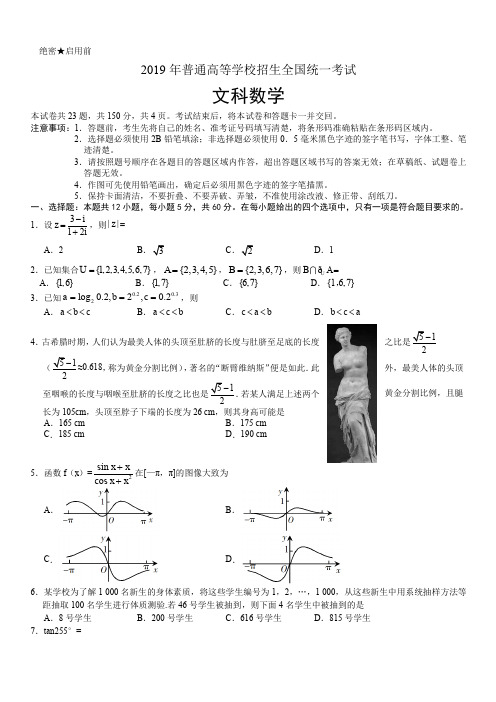 2019年高考全国1卷文科数学及答案