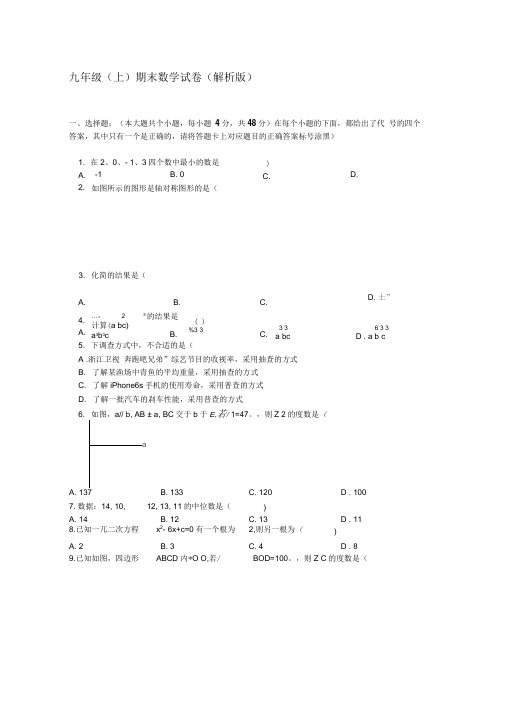 【人教版】九年级上期末数学试卷5含答案