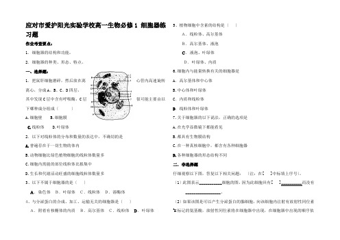 高一生物1 细胞器练习题