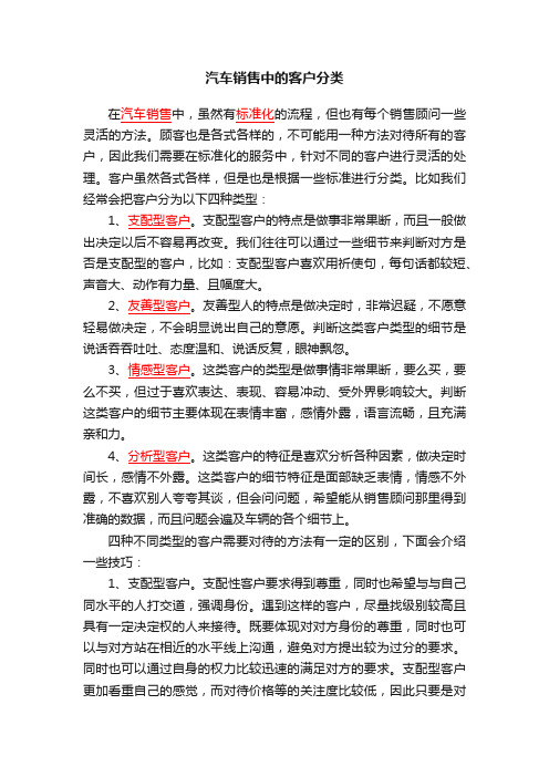 汽车销售中的客户分类