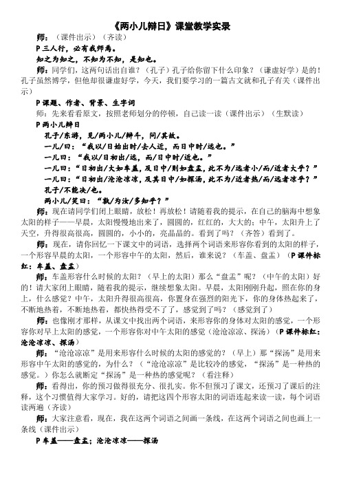 《两小儿辩日》课堂教学实录