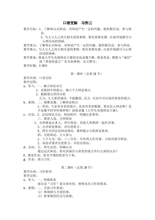 人教版六年级语文上册17 口语交际 习作三(3课时)