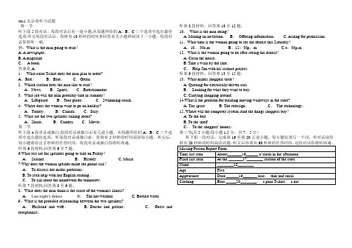 2011年北京卷高考英语听力原文加答案