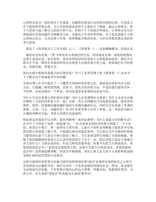 高效能人士的心得体会范文高效工作第一要事模板合集