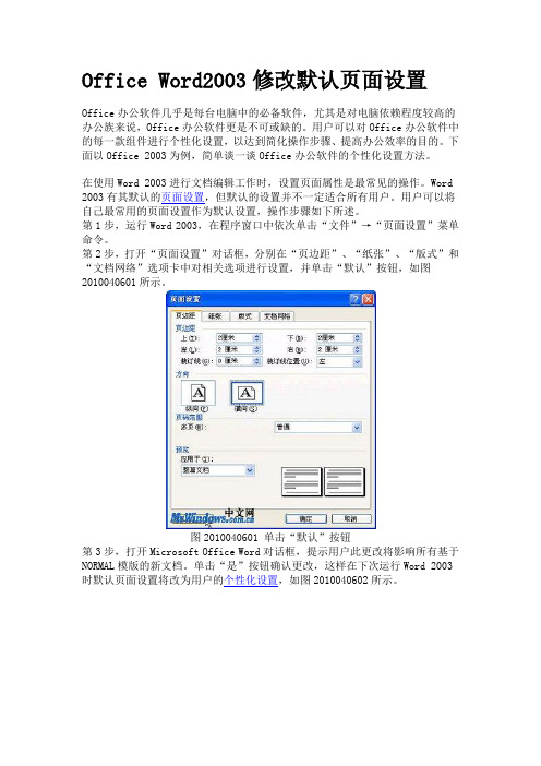 Office Word2003修改默认页面设置