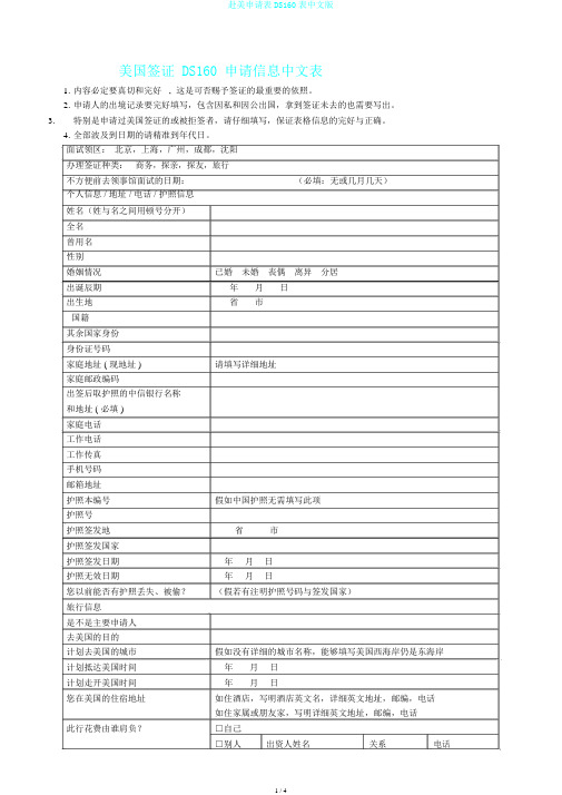 赴美申请表DS160表中文版