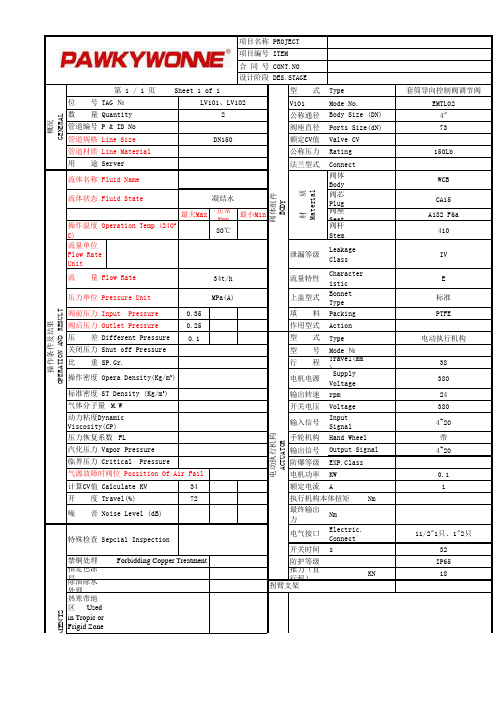 阀门数据表