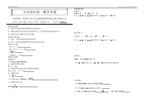 必修四2.3.3向量数量积的坐标运算与度量公式