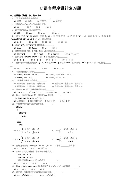 C语言考试题2002A