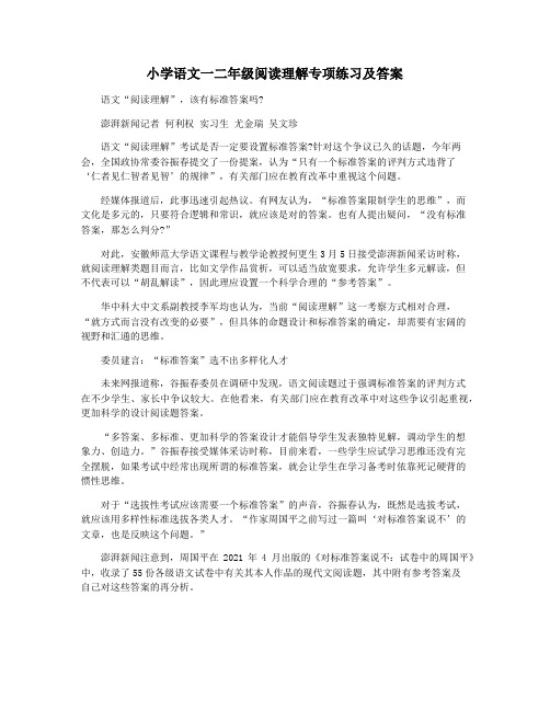 小学语文一二年级阅读理解专项练习及答案