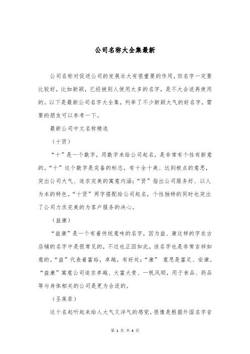 公司名称大全集最新