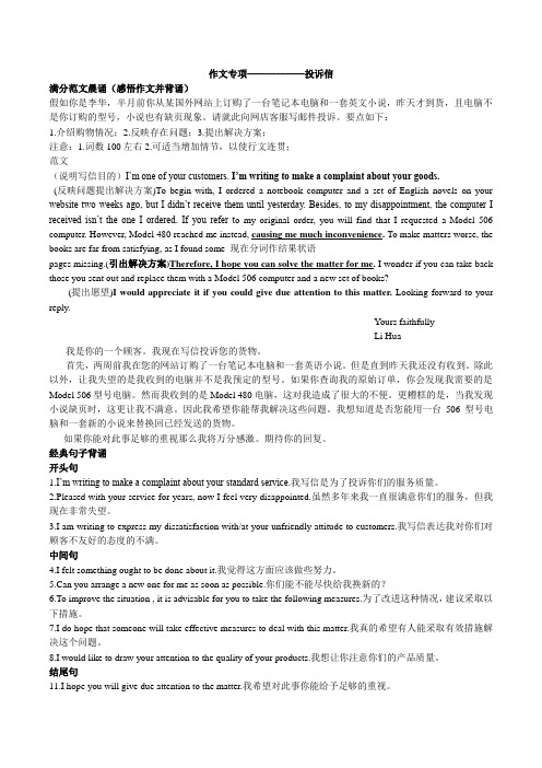 广东德庆县2020届高三音美班英语专题复习之投诉信