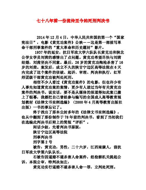 七十八年前一份流传至今的死刑判决书[权威资料]