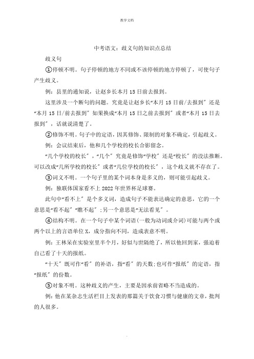 中考语文：歧义句的知识点总结