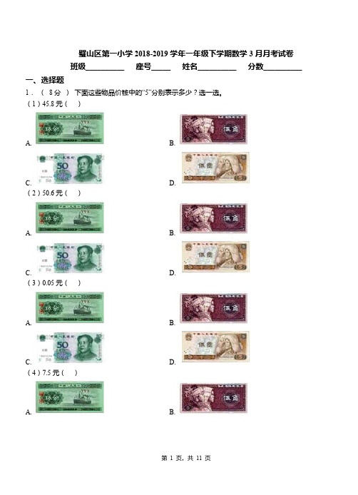 璧山区第一小学2018-2019学年一年级下学期数学3月月考试卷