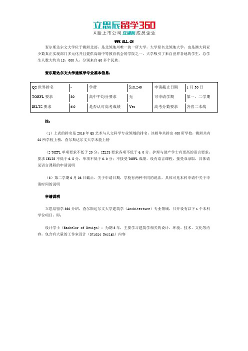 吕梁留学360：查尔斯达尔文大学建筑学如何