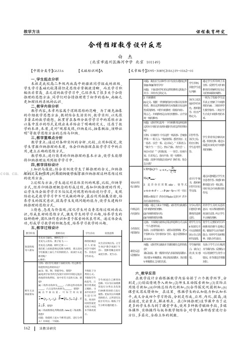 合情推理教学设计反思