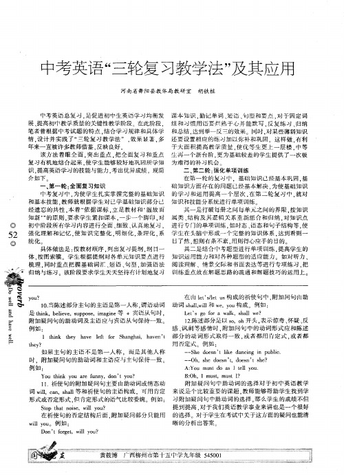 中考英语“三轮复习教学法”及其应用