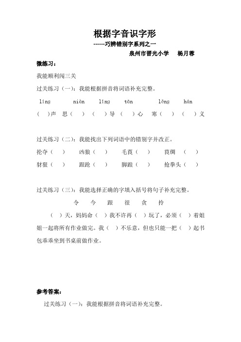 巧辨错别字1   微练习