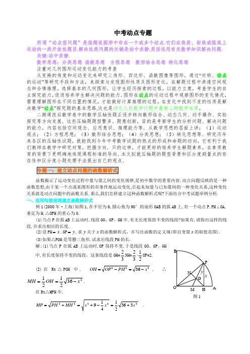 中考数学动点问题专题讲解