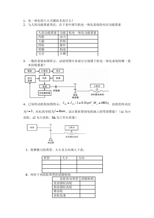 哈尔滨工业大学机电一体化试卷