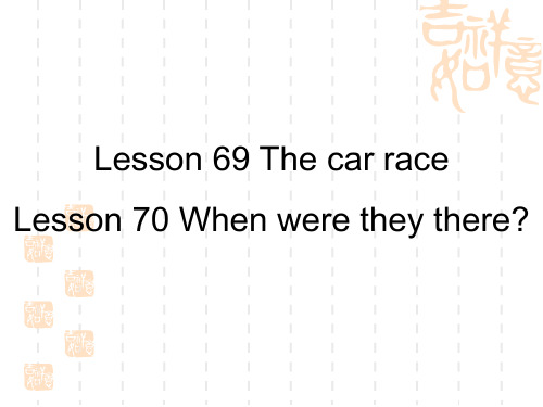 新概念英语第一册lesson69-70