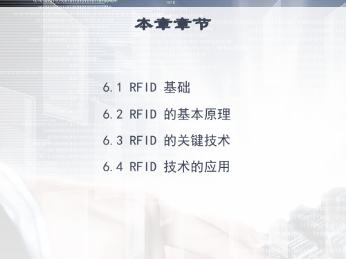 RFID 的基本原理