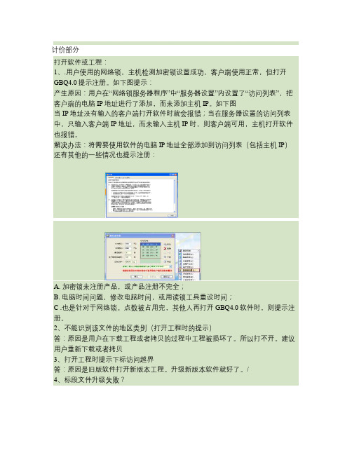 广联达计价软件常见问题总结.