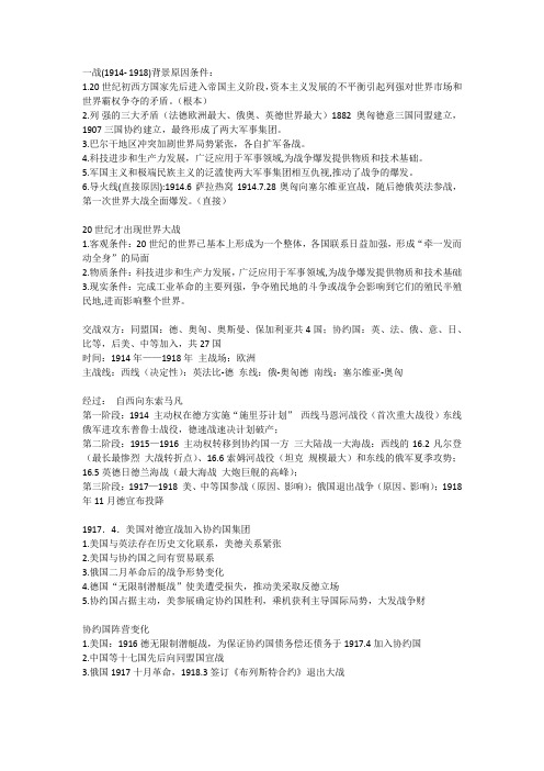 高中历史选修战争与和平知识点整理