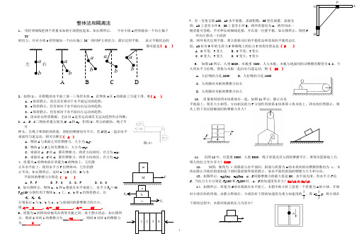 (完整版)整体法和隔离法专题(带答案)