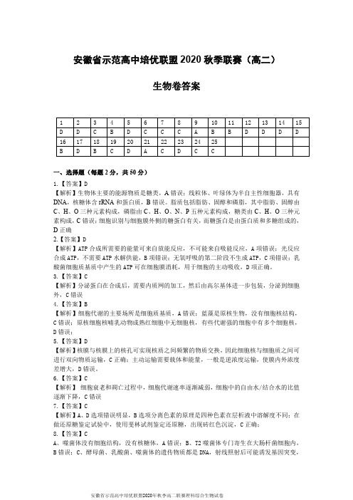 安徽省示范高中培优联盟2020年秋季高二联赛理科综合生物试卷参考答案