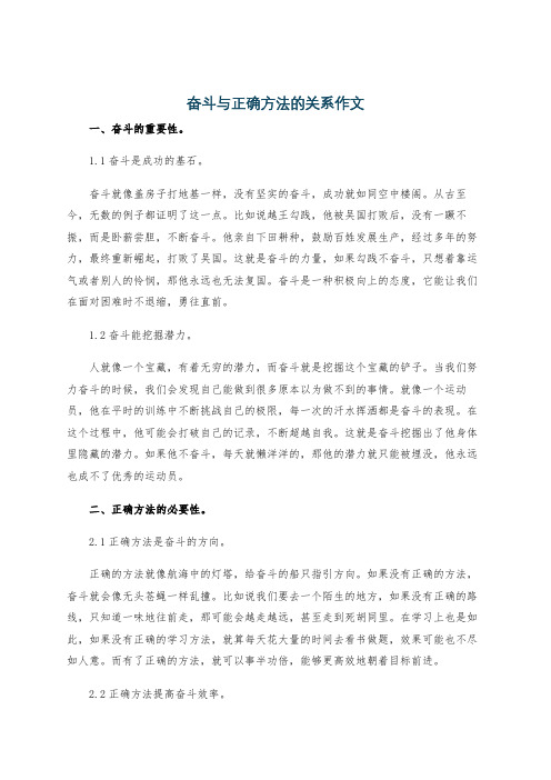 奋斗与正确方法的关系作文