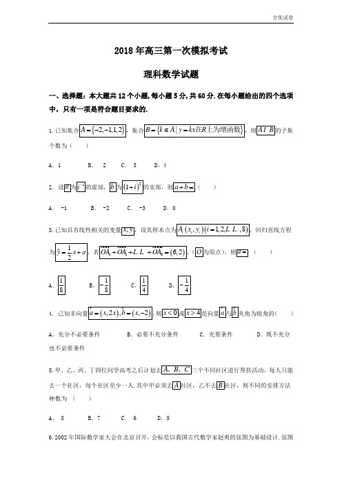 (全优试卷)河北省保定市高三下学期第一次模拟考试数学(理)试题Word版含答案