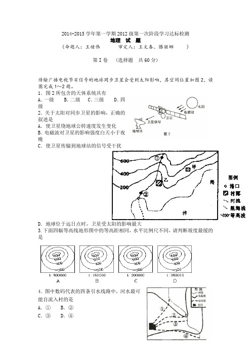 山东省日照市日照一中2015届高三上学期第一次阶段学习达标检测地理试题Word版无答案