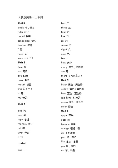 人教版小学英语单词汇总