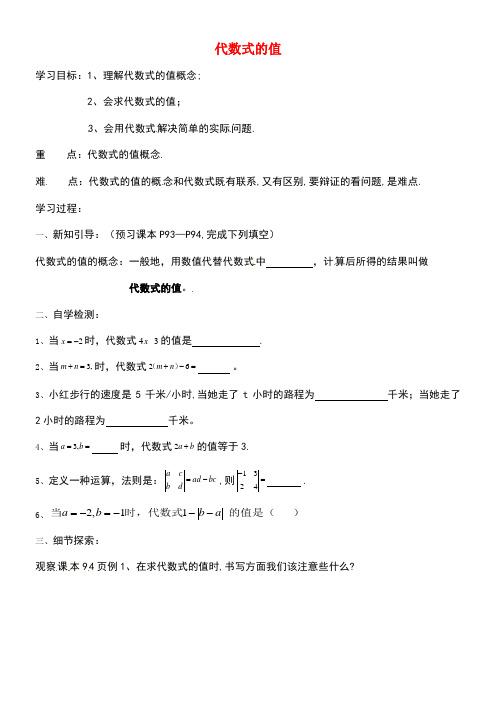 七年级数学上册4.3代数式的值学案(无答案)浙教版