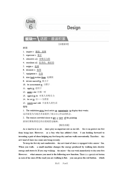 高考英语北师大版一轮复习教案:必修2 Unit 6 Design 含解析