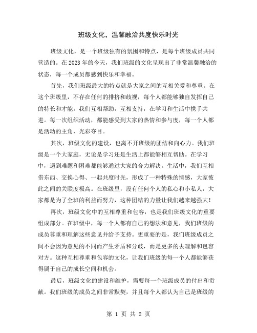 班级文化,温馨融洽共度快乐时光