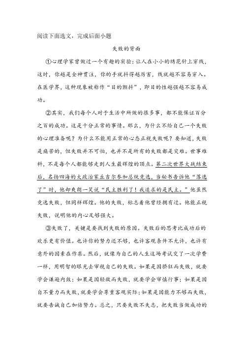 《失败的背面》阅读练习及答案