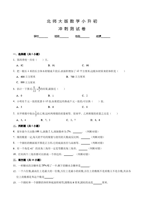 北师大版六年级小升初数学考试试题含答案