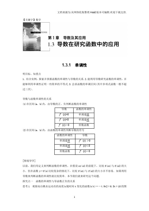 【数学】高中数学苏教版选修22配套习题第一章导数及其应用131Word版含解析