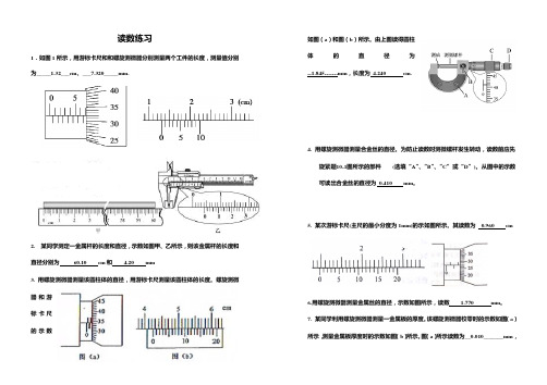 卡尺,螺旋测微器 读数