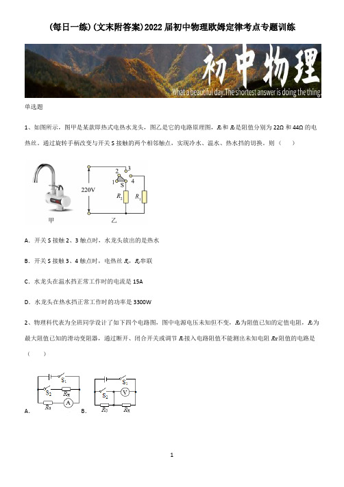 (文末附答案)2022届初中物理欧姆定律考点专题训练