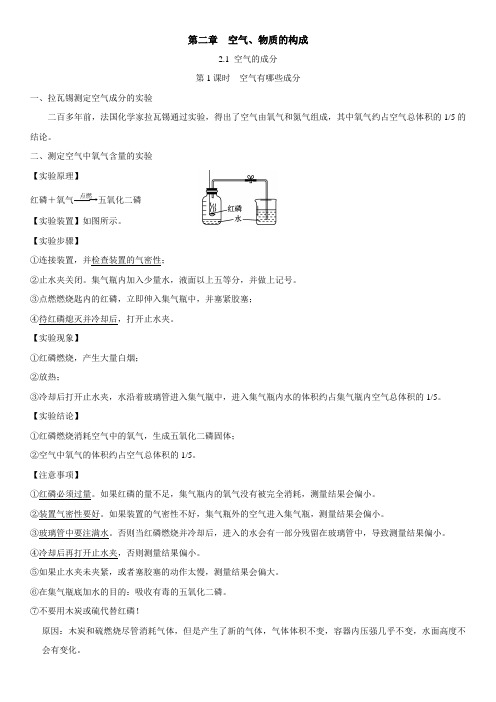 科粤版(粤教版)九年级化学上册 第二章 空气、物质的构成 章末考点梳理【名校学案】