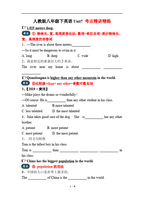 人教版八年级下英语第七单元考点精讲精练